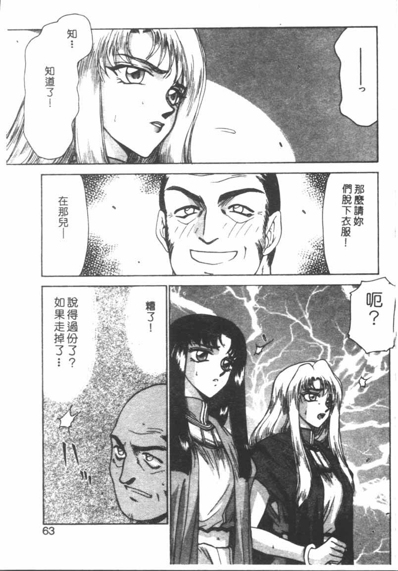 [Taira Hajime] Bad Moon... [Chinese] page 60 full