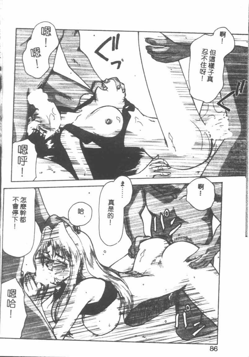 [Taira Hajime] Bad Moon... [Chinese] page 83 full
