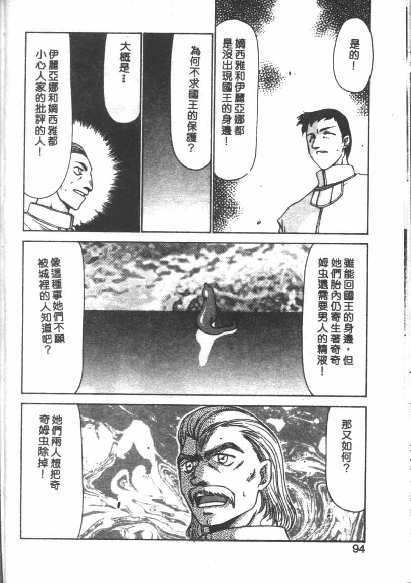 [Taira Hajime] Bad Moon... [Chinese] page 91 full