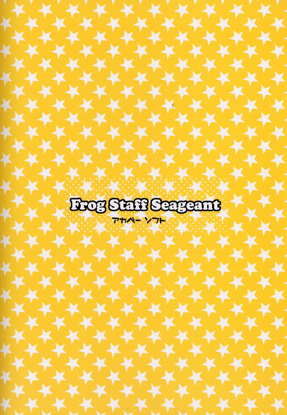 (SC31) [AKABEi SOFT (Alpha)] Frog Staff Seageant (Keroro Gunsou) page 26 full