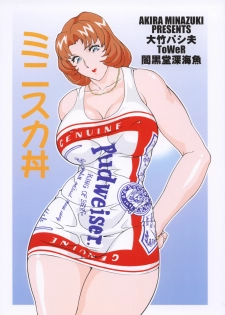 (C62) [Rippadou (Various)] Minisukadon