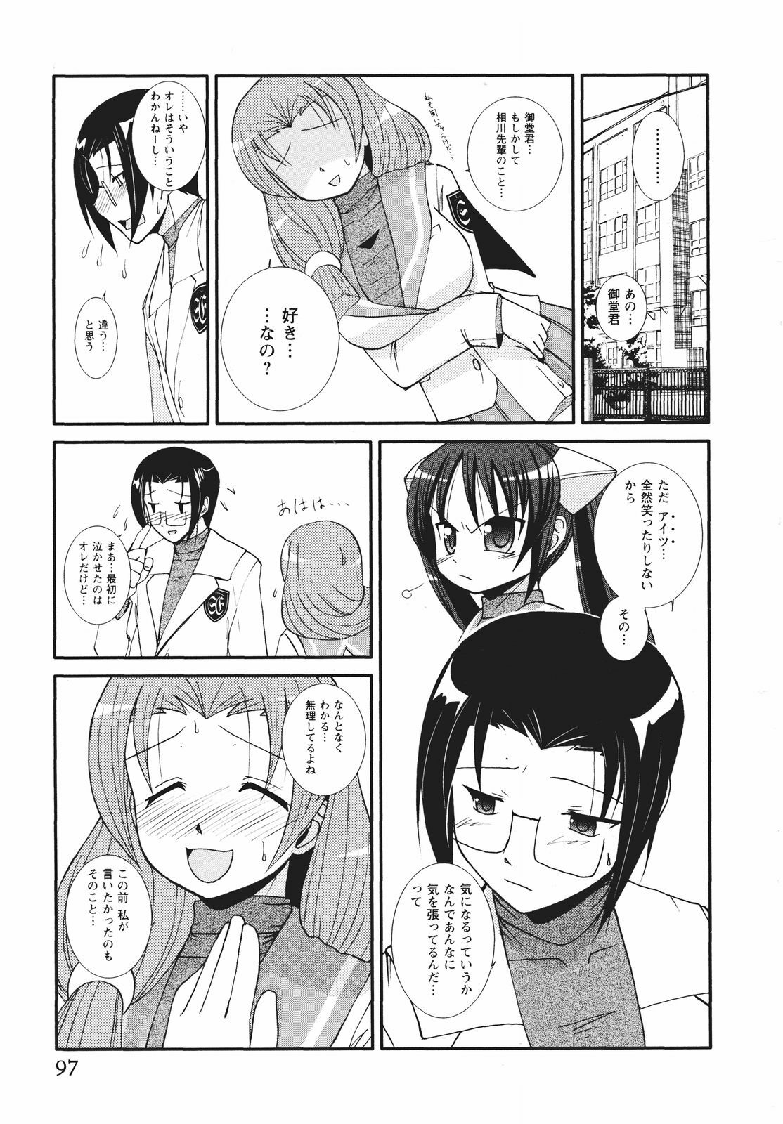 [Nishino Eichi] Tsun Na Kanojo Ga Dereru Made page 104 full