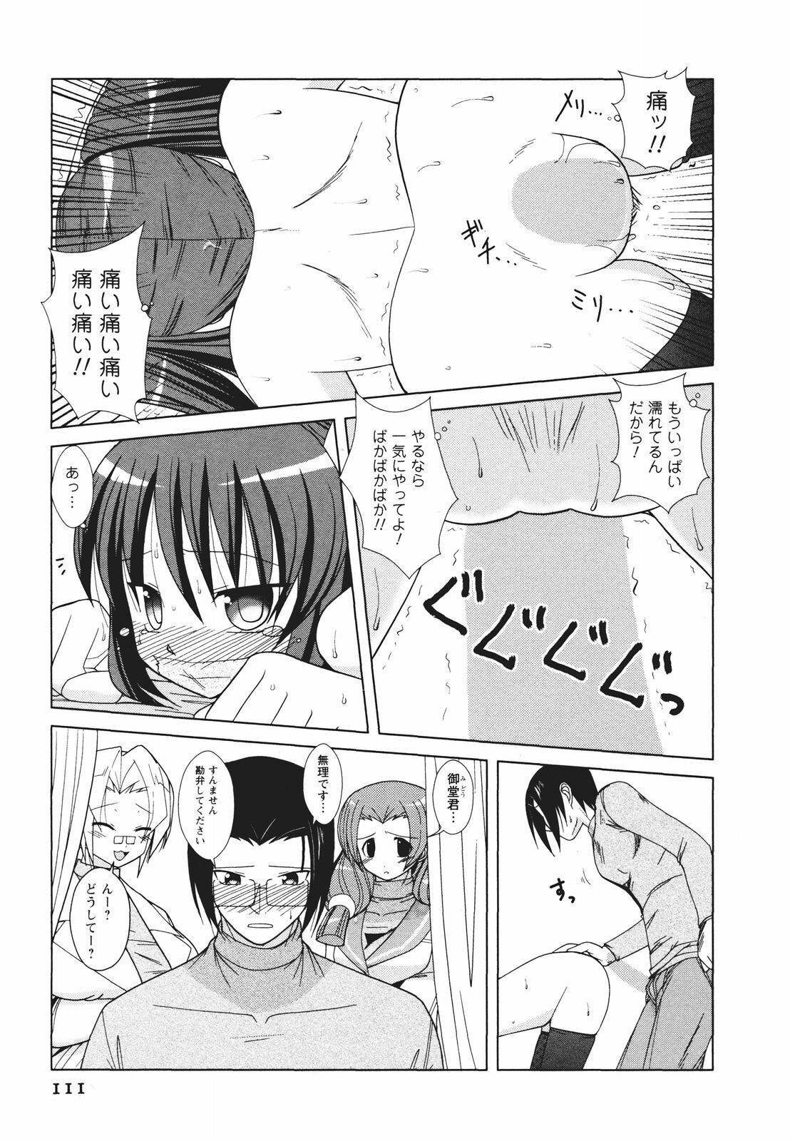 [Nishino Eichi] Tsun Na Kanojo Ga Dereru Made page 118 full
