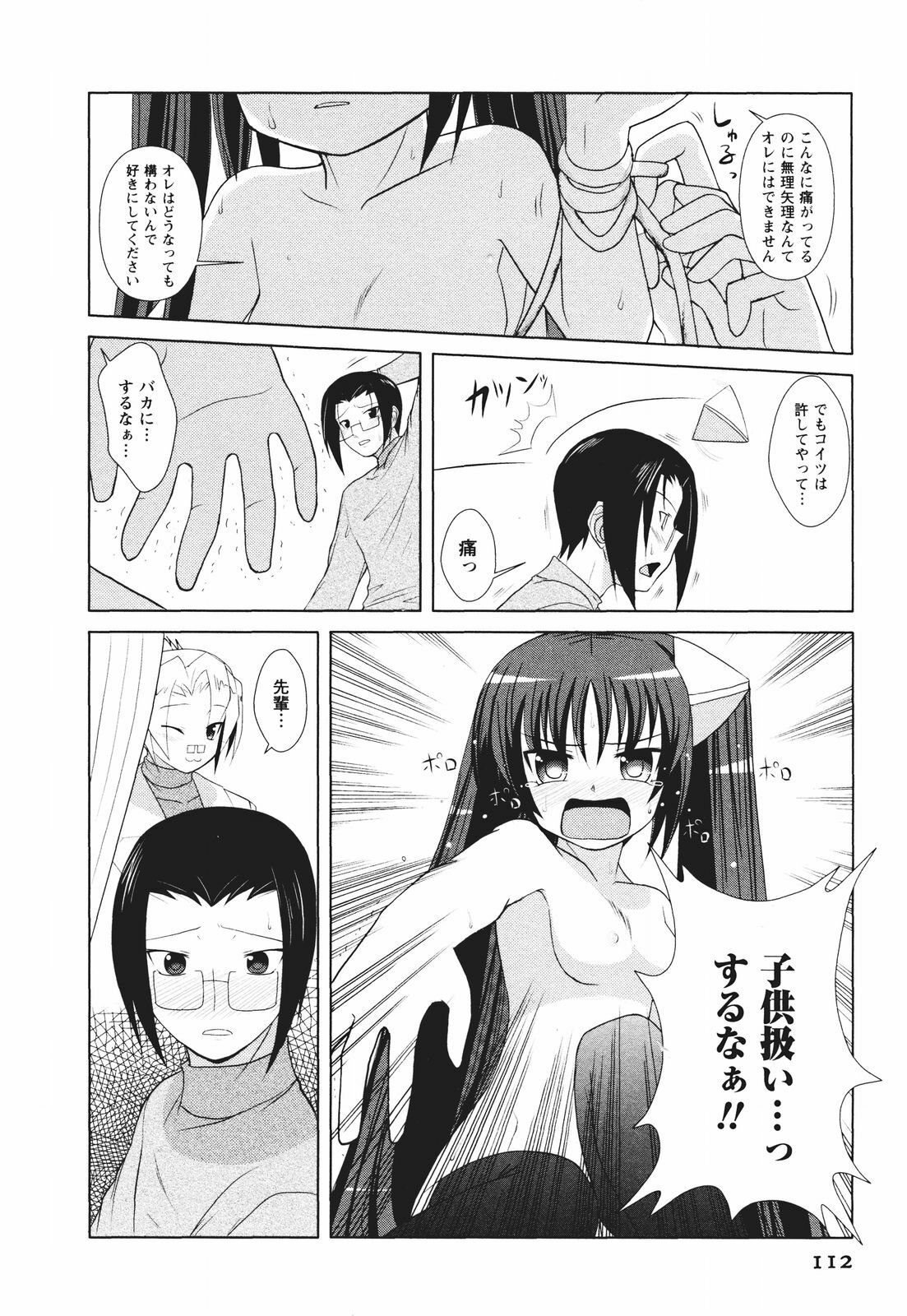 [Nishino Eichi] Tsun Na Kanojo Ga Dereru Made page 119 full