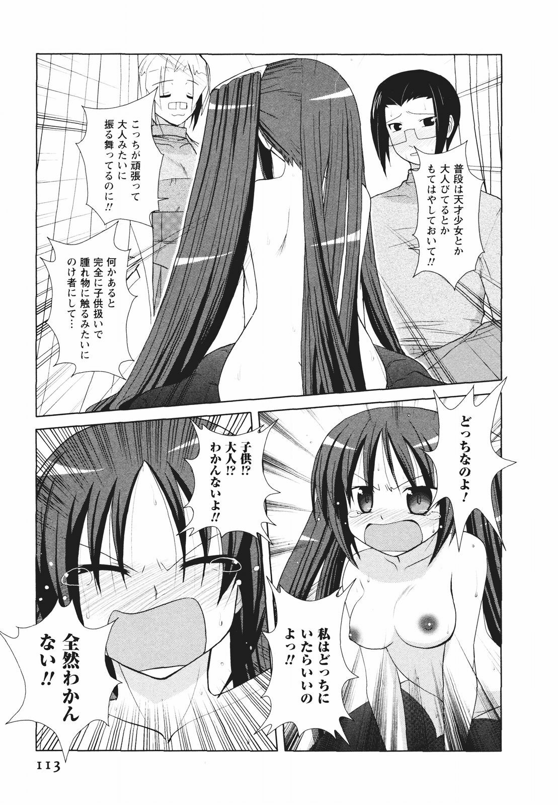 [Nishino Eichi] Tsun Na Kanojo Ga Dereru Made page 120 full
