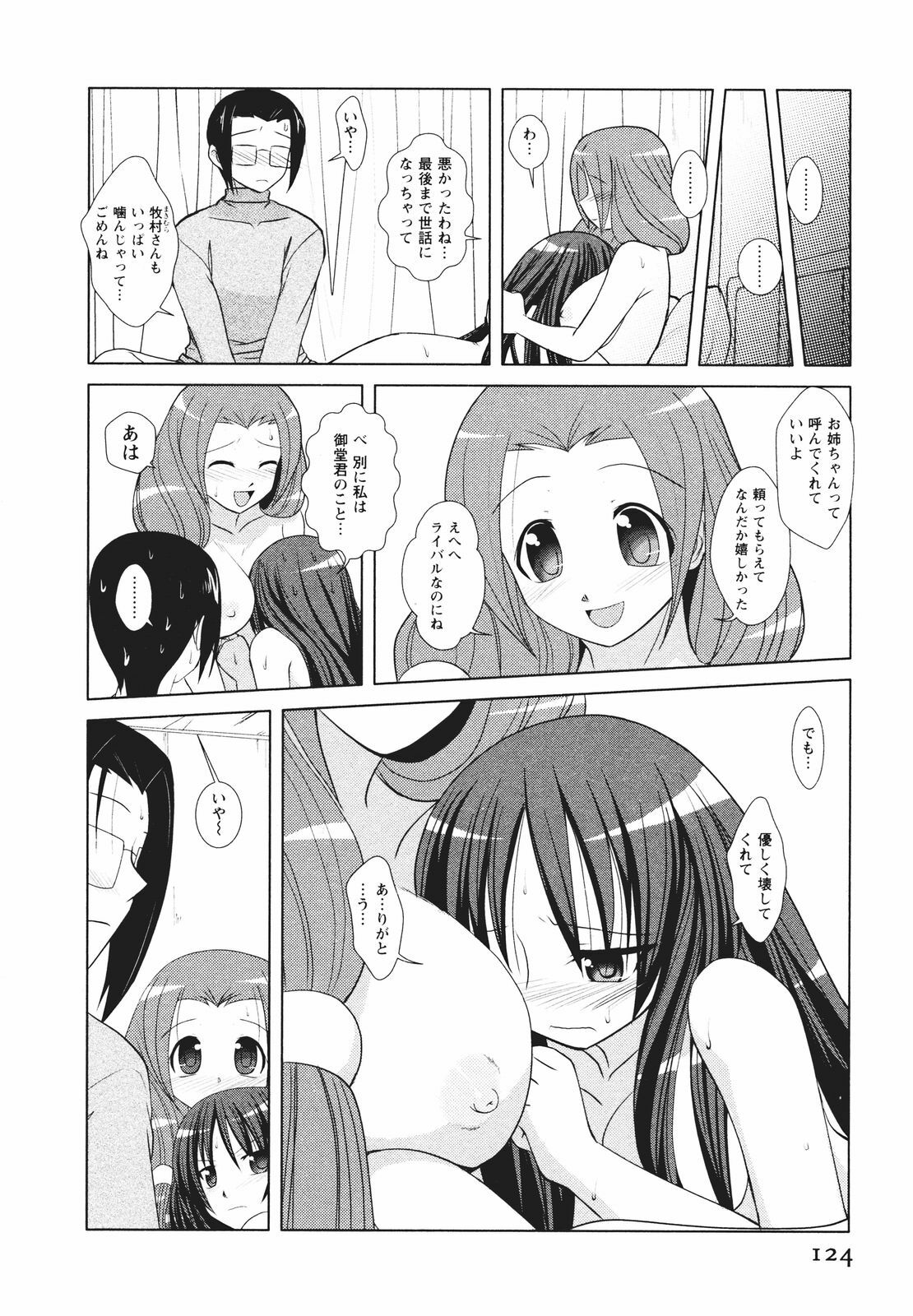 [Nishino Eichi] Tsun Na Kanojo Ga Dereru Made page 131 full
