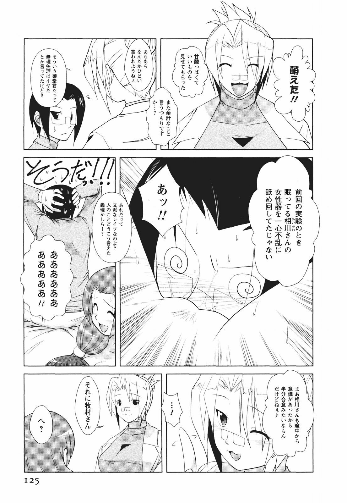 [Nishino Eichi] Tsun Na Kanojo Ga Dereru Made page 132 full