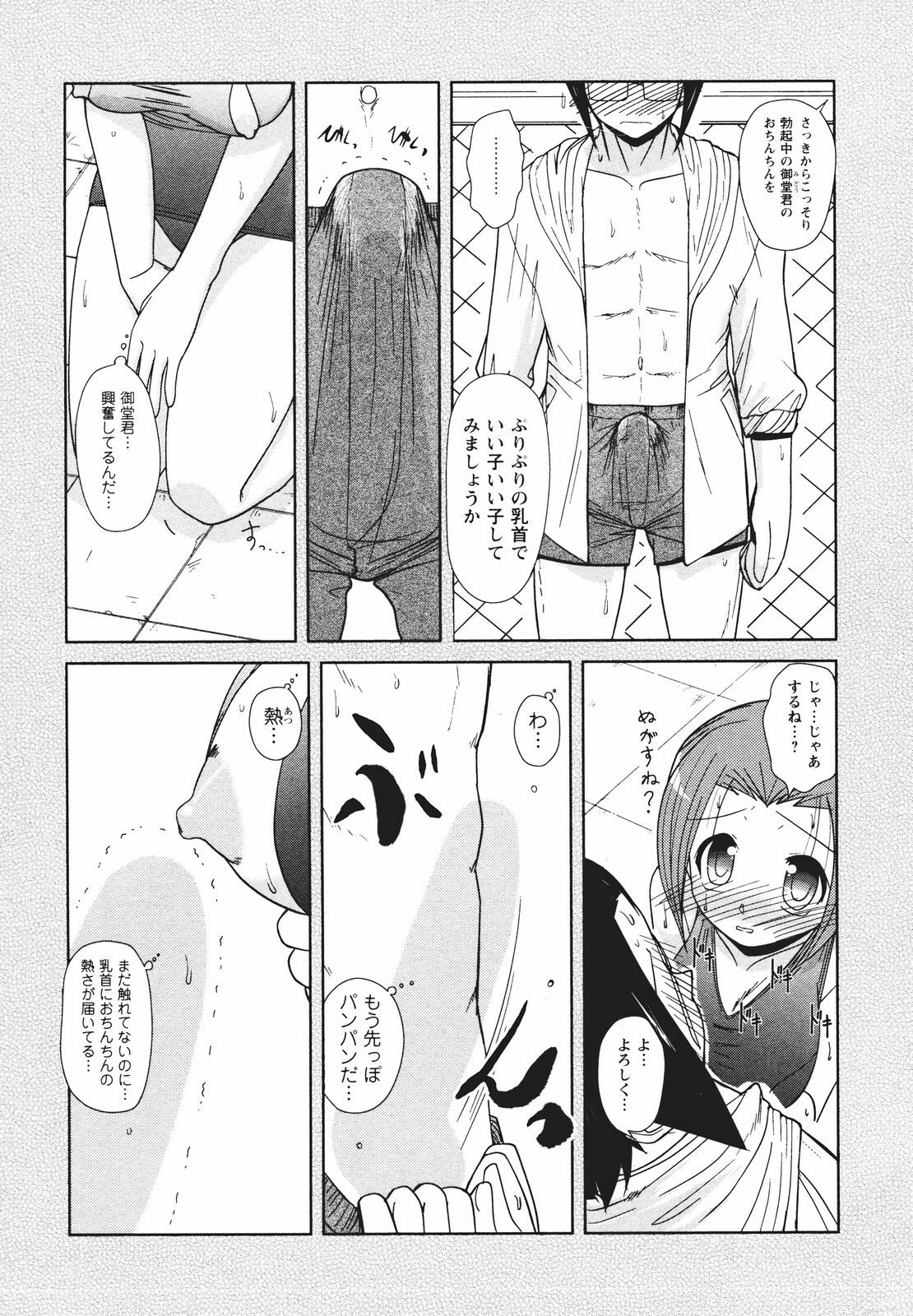 [Nishino Eichi] Tsun Na Kanojo Ga Dereru Made page 140 full
