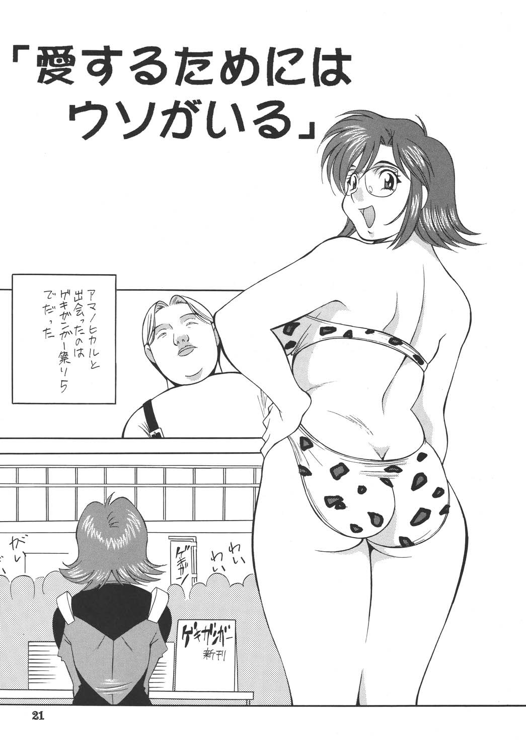 [Okachimentaiko Seisakushitsu (H-H)] H-H Soushuuhen (Various) [Digital] page 21 full