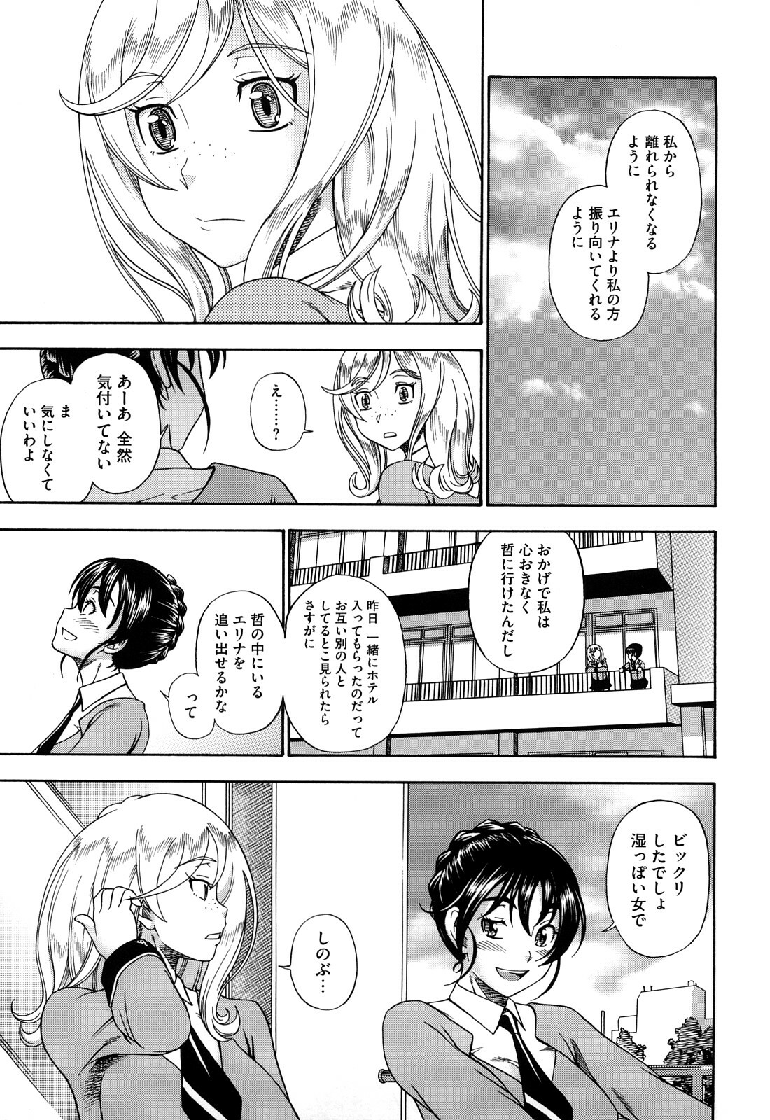 [Fukudahda] Honey Blonde page 105 full