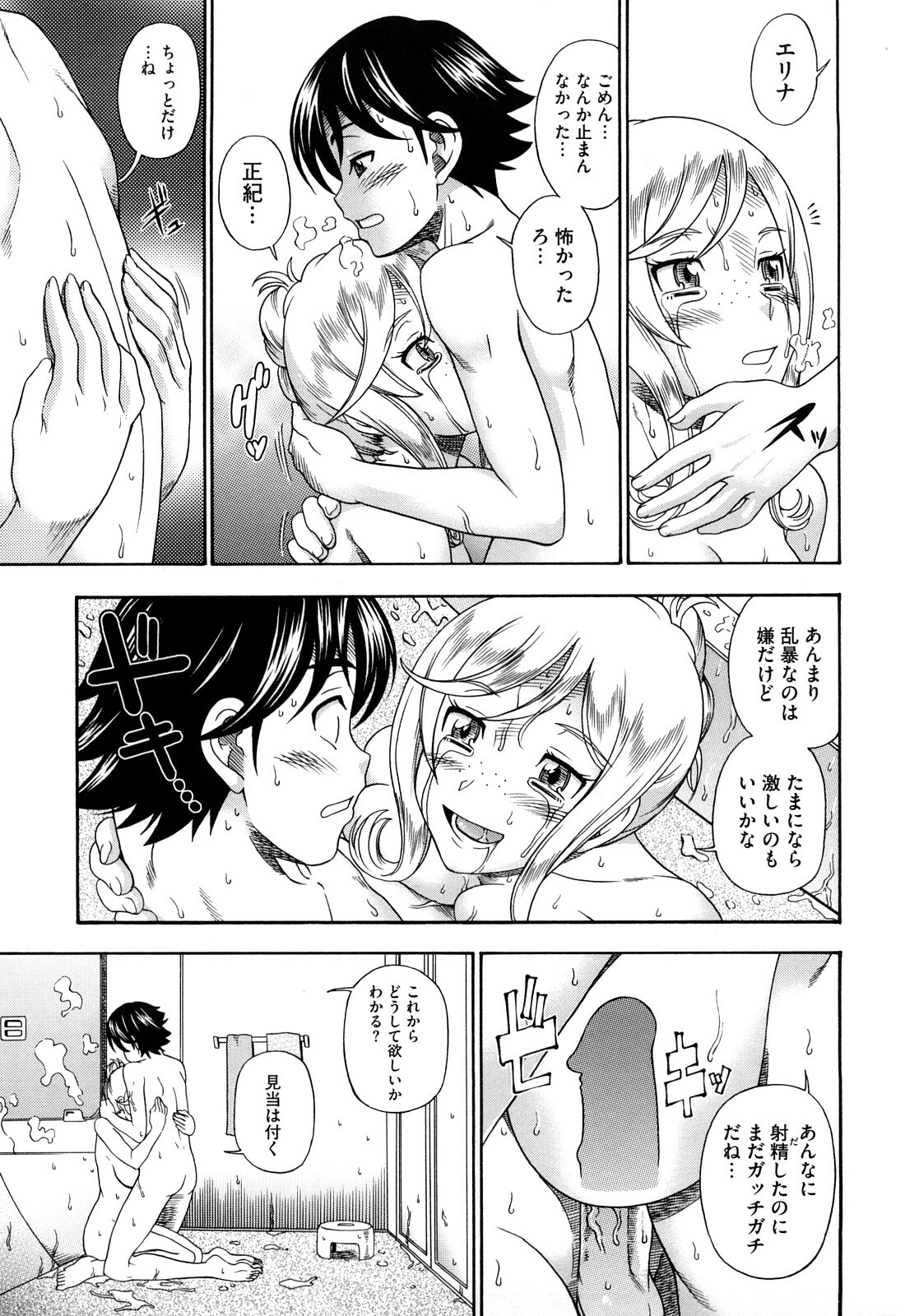 [Fukudahda] Honey Blonde page 115 full