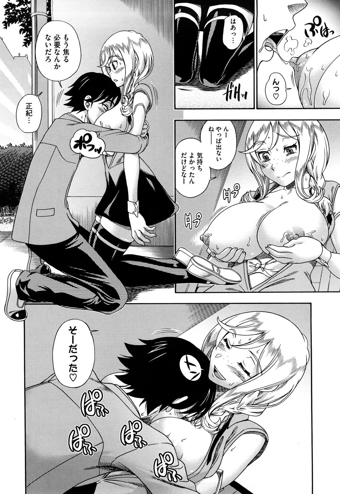 [Fukudahda] Honey Blonde page 172 full