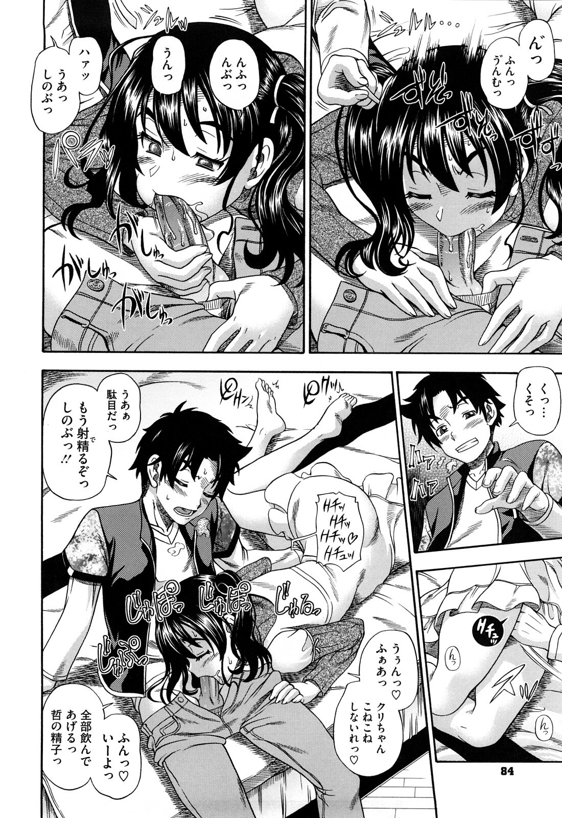 [Fukudahda] Honey Blonde page 84 full