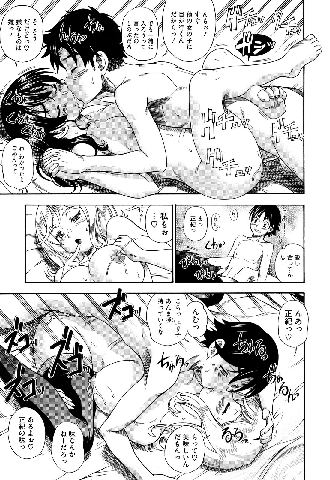 [Fukudahda] Honey Blonde page 93 full