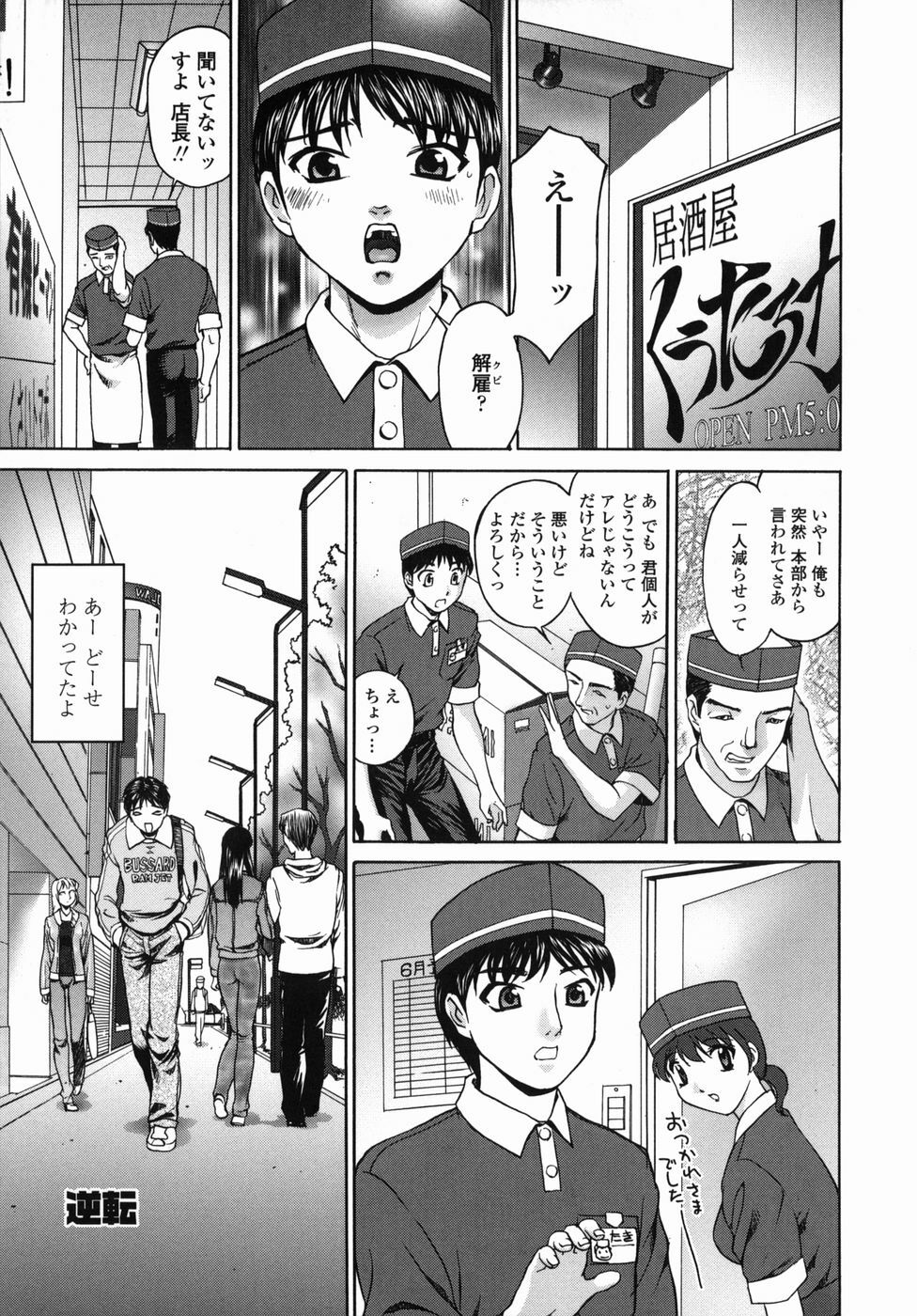 [Hayakawa Mamoru] Aniyome page 107 full