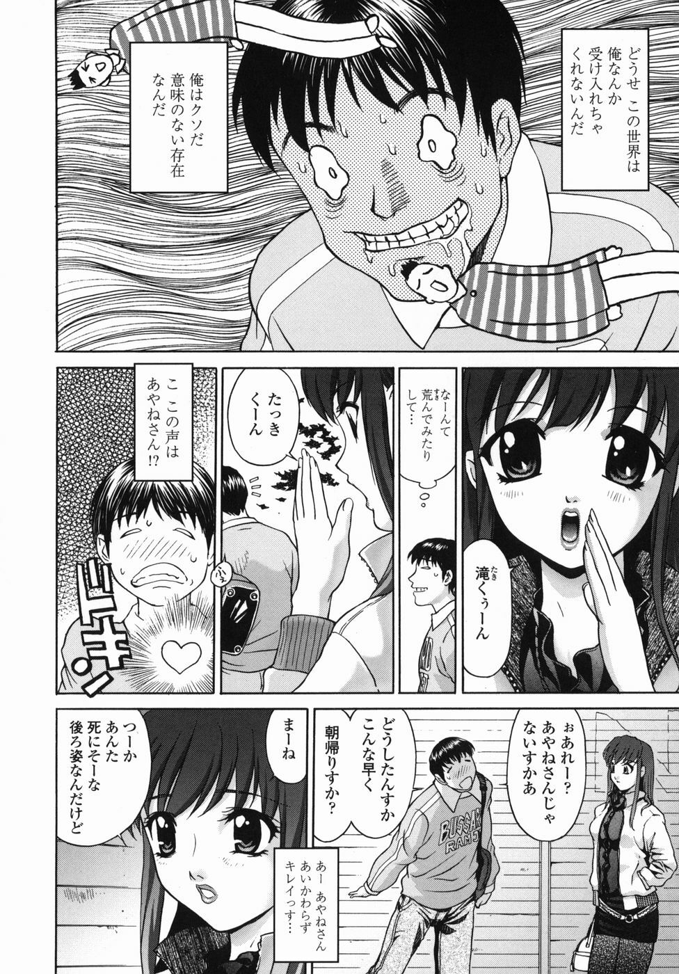[Hayakawa Mamoru] Aniyome page 108 full