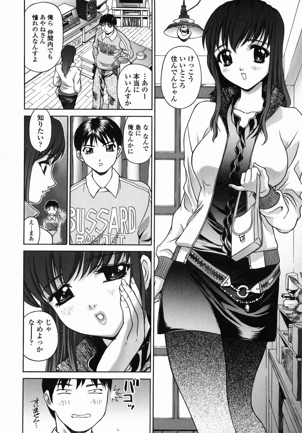 [Hayakawa Mamoru] Aniyome page 110 full