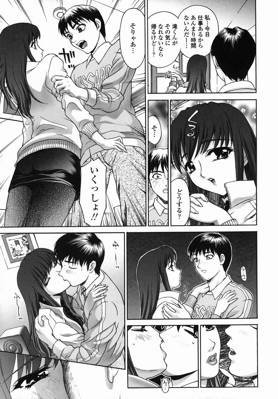 [Hayakawa Mamoru] Aniyome page 111 full