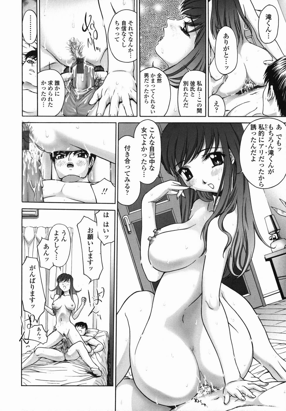 [Hayakawa Mamoru] Aniyome page 122 full