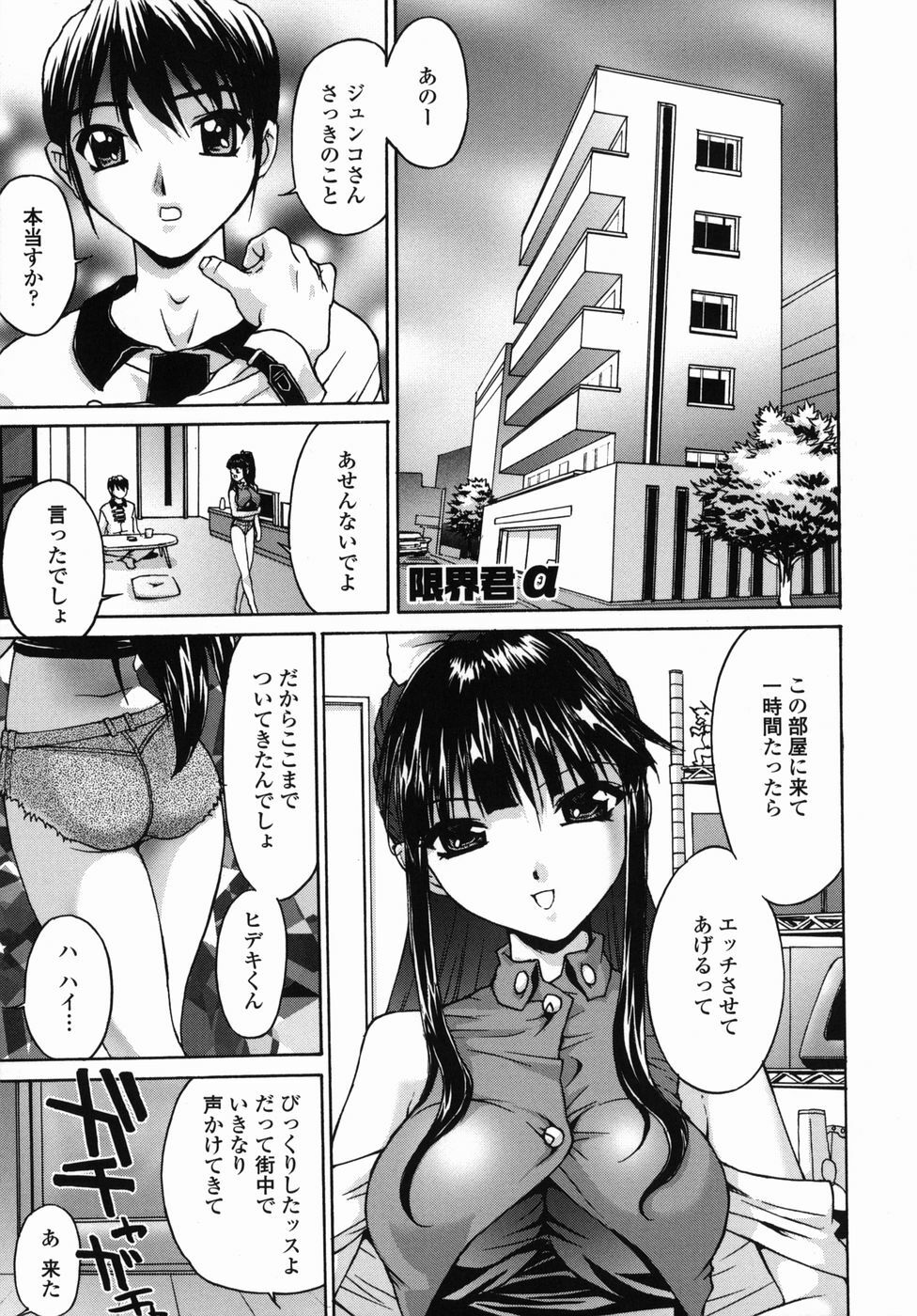 [Hayakawa Mamoru] Aniyome page 125 full