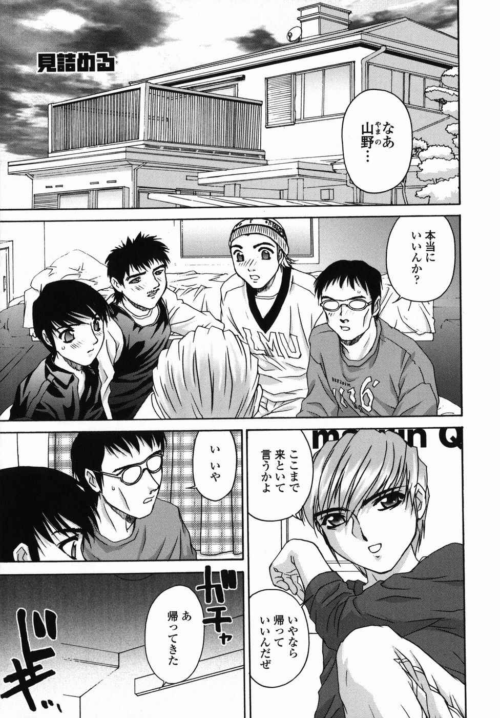 [Hayakawa Mamoru] Aniyome page 141 full