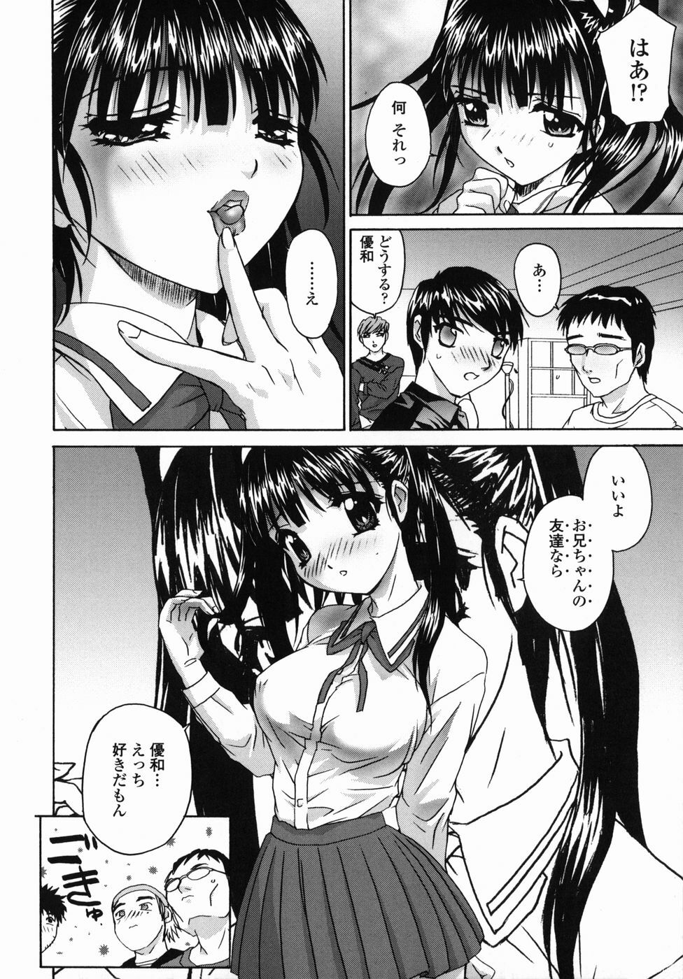 [Hayakawa Mamoru] Aniyome page 144 full