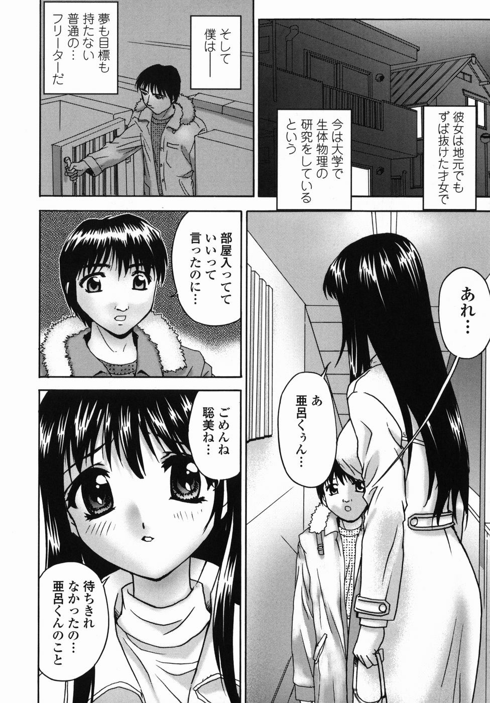 [Hayakawa Mamoru] Aniyome page 158 full