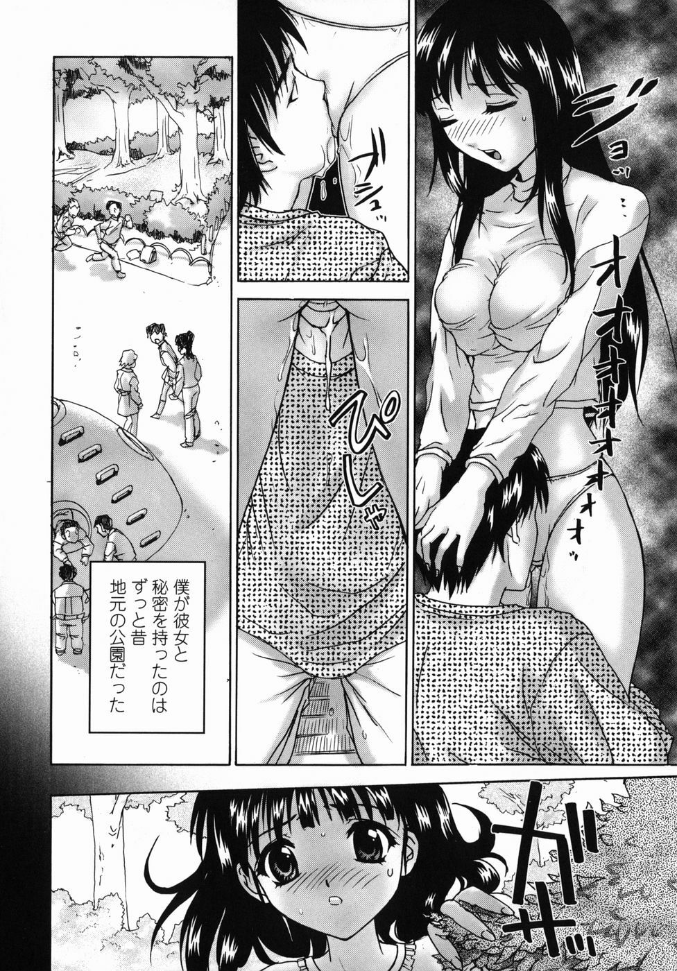 [Hayakawa Mamoru] Aniyome page 160 full