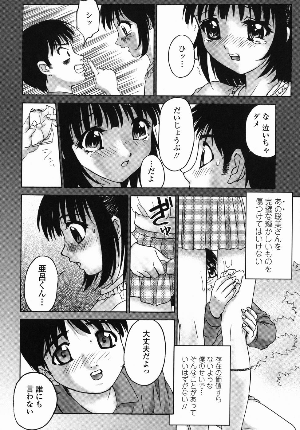[Hayakawa Mamoru] Aniyome page 162 full