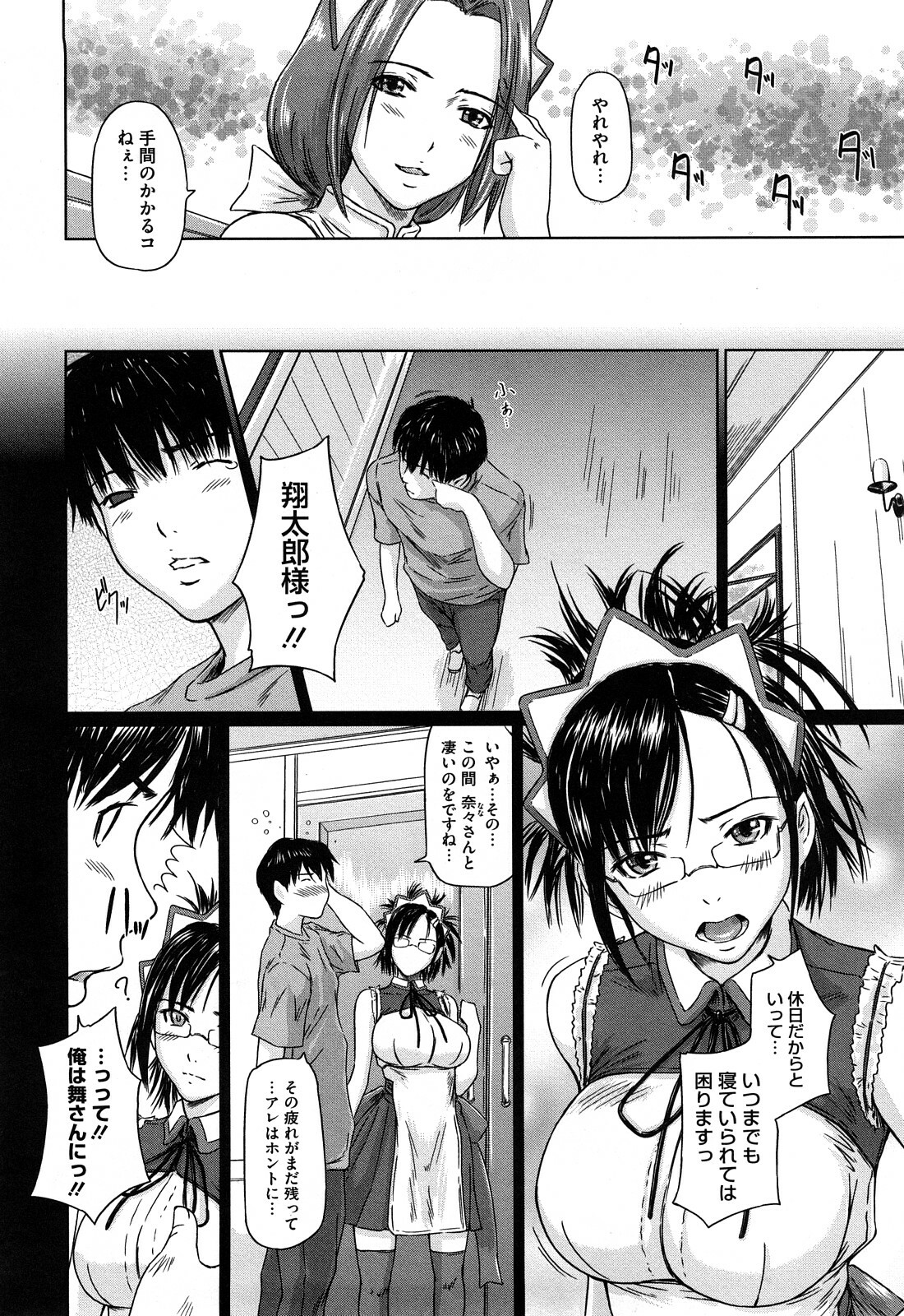 [Kisaragi Gunma] Mai Favorite page 107 full