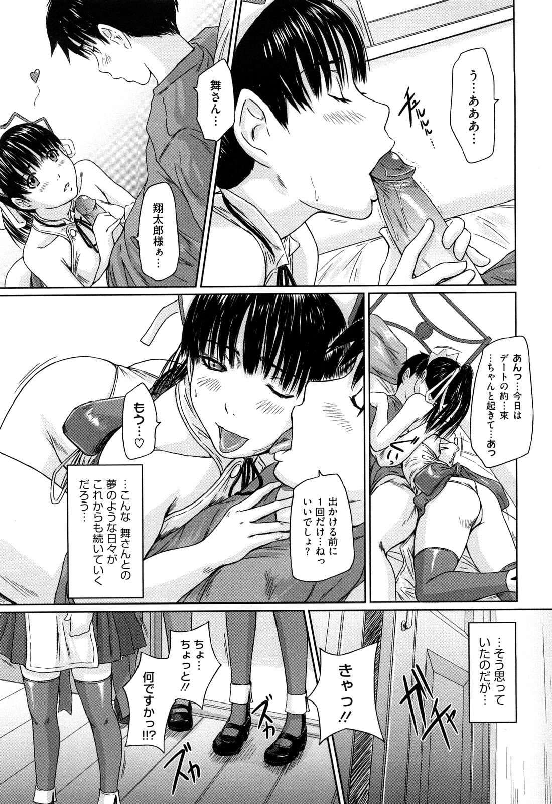 [Kisaragi Gunma] Mai Favorite page 128 full