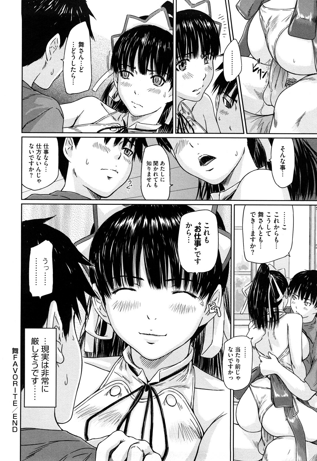 [Kisaragi Gunma] Mai Favorite page 131 full