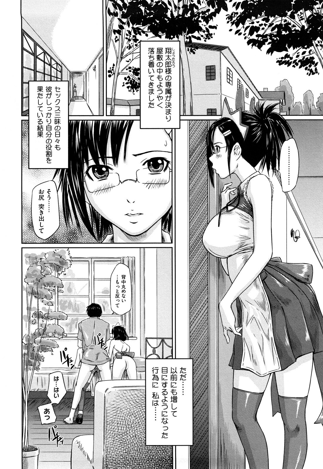 [Kisaragi Gunma] Mai Favorite page 133 full