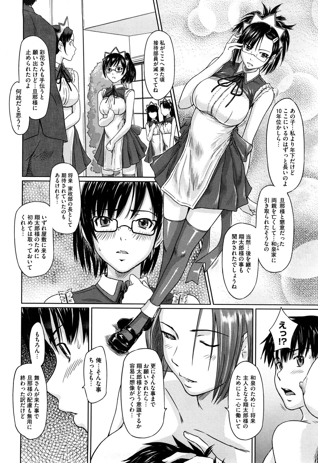 [Kisaragi Gunma] Mai Favorite page 141 full