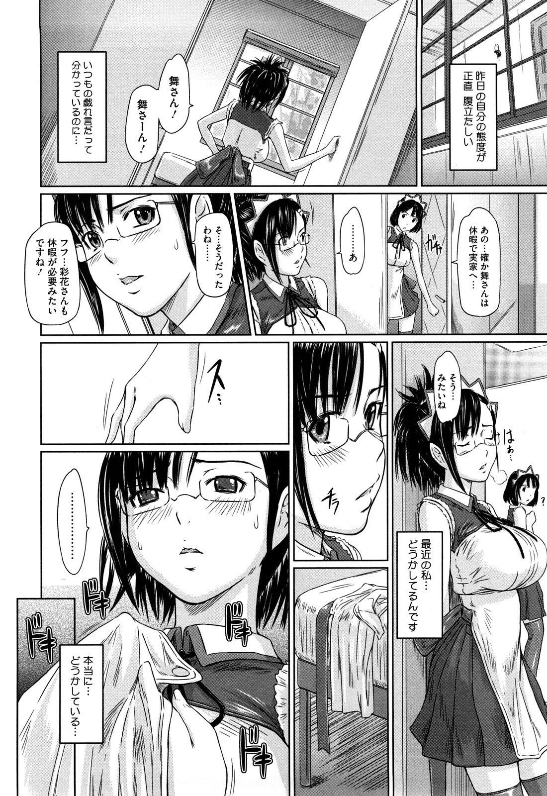 [Kisaragi Gunma] Mai Favorite page 143 full