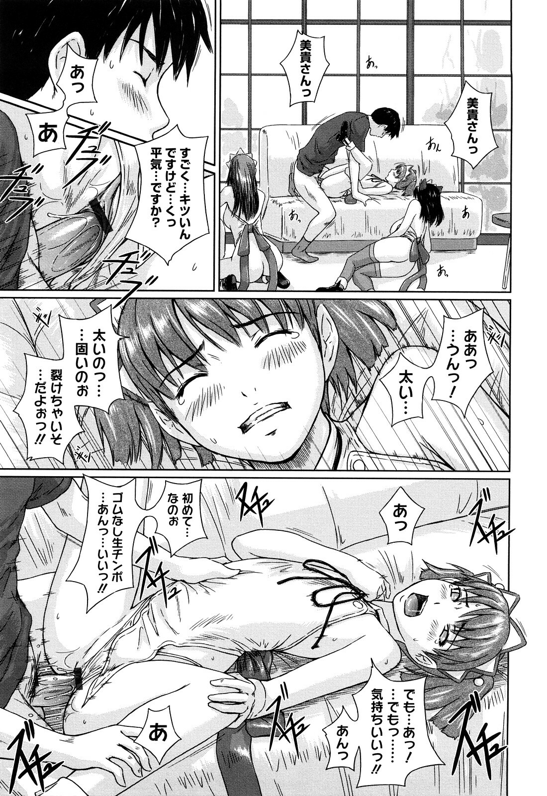 [Kisaragi Gunma] Mai Favorite page 74 full