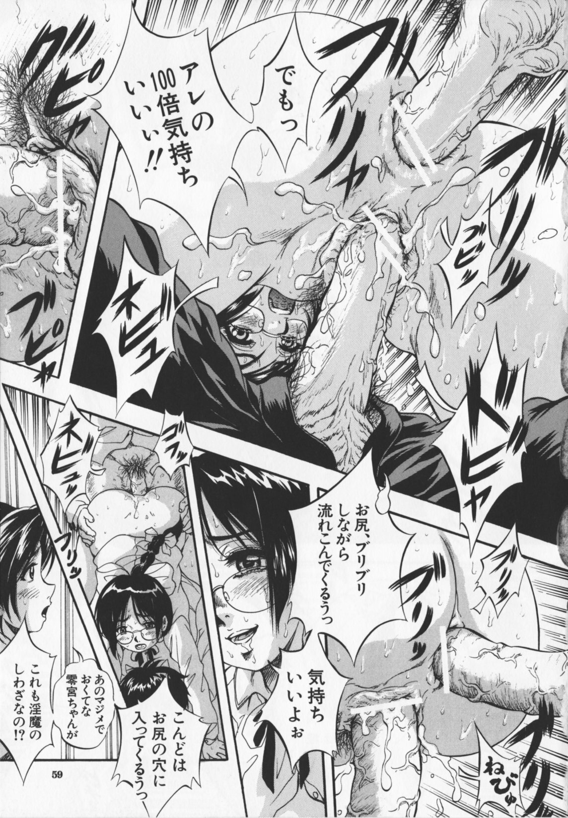 [Kuritsu Yoshihiro] Ultimate Rape page 65 full