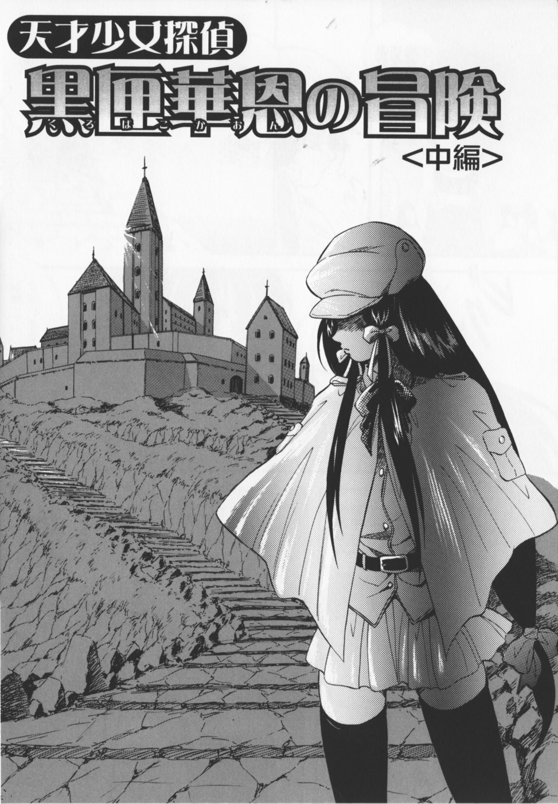 [Kuritsu Yoshihiro] Ultimate Rape page 75 full