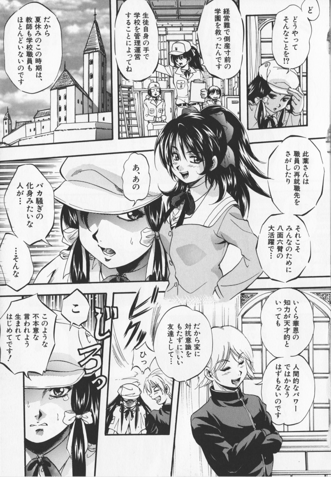 [Kuritsu Yoshihiro] Ultimate Rape page 81 full