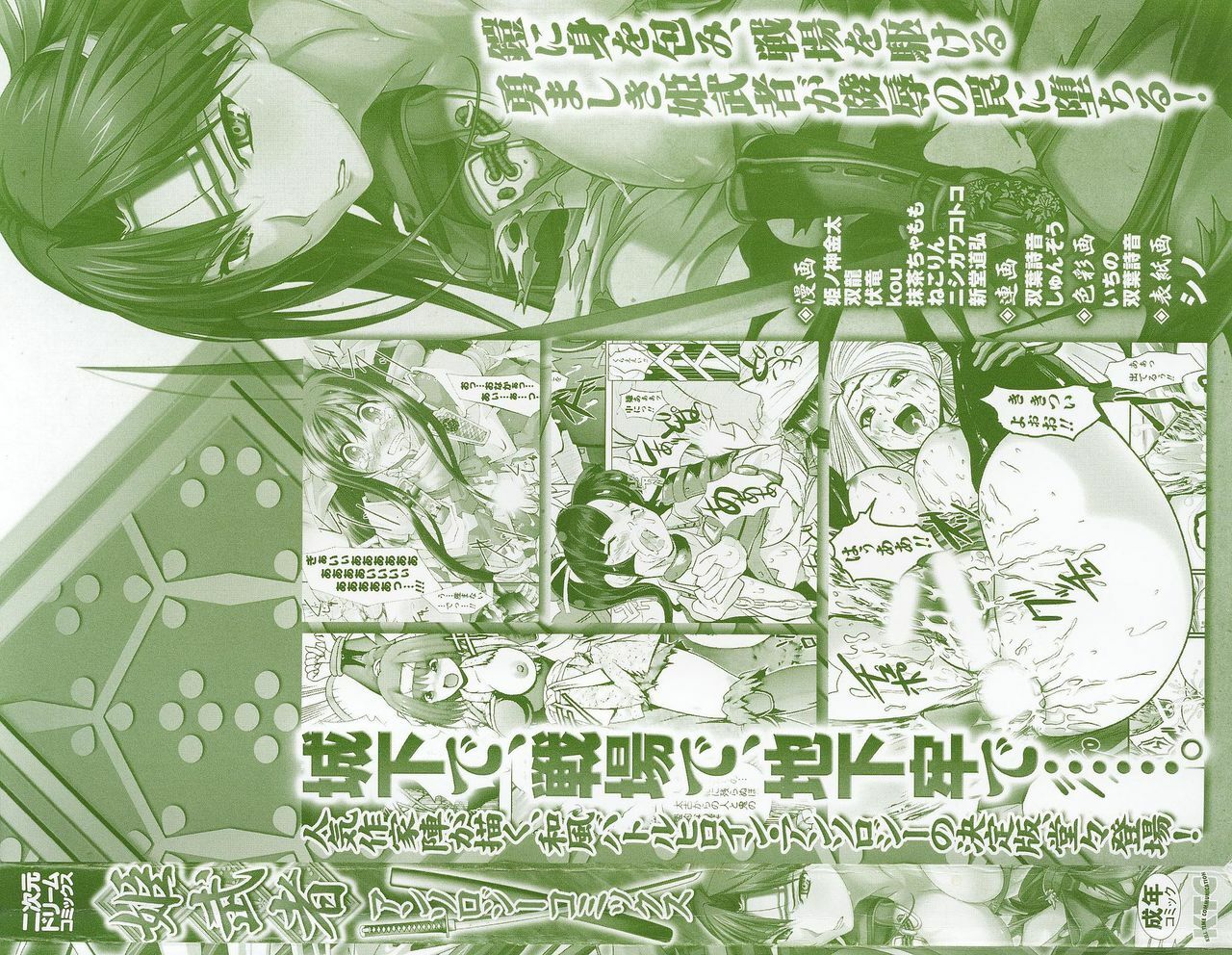 [Anthology] Hime Musha Anthology Comics | Princess Warrior Anthology Comics page 4 full