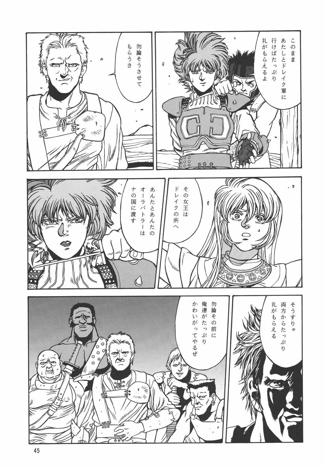 (C64) [Rippadou (Ankokudou Shinkaigyo)] The Bystonwell Stories (Aura Battler Dunbine) page 45 full