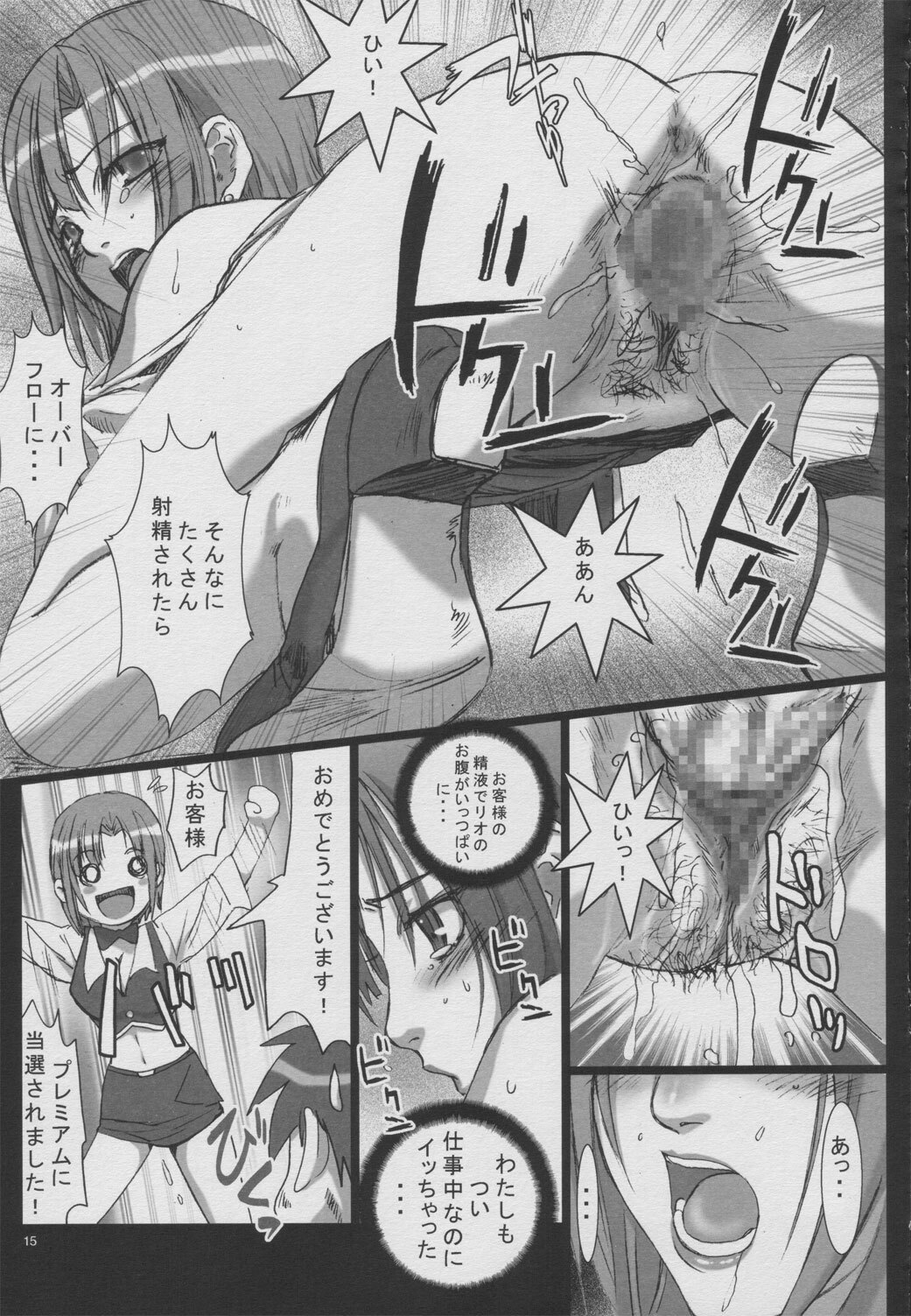 [Studio PAL (Nanno Koto)] Surokyara Hisshou Magazine (Super Blackjack) page 14 full
