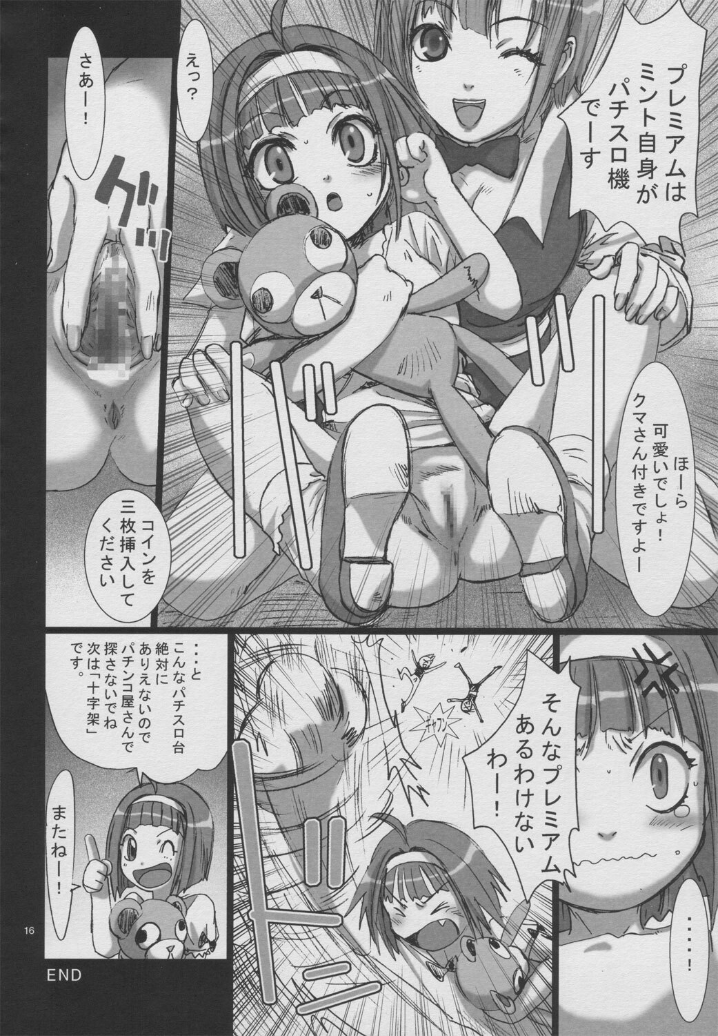 [Studio PAL (Nanno Koto)] Surokyara Hisshou Magazine (Super Blackjack) page 15 full