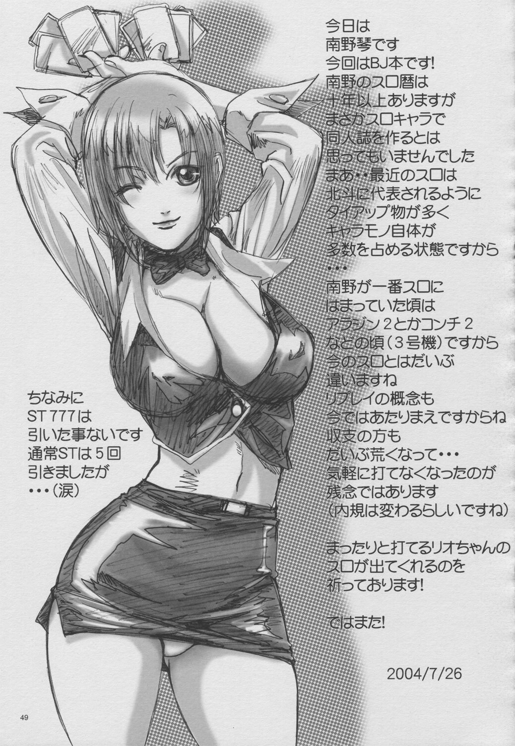 [Studio PAL (Nanno Koto)] Surokyara Hisshou Magazine (Super Blackjack) page 48 full