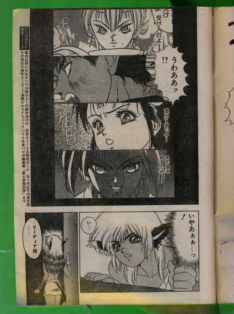 Comic Papipo 1992-06 page 12 full