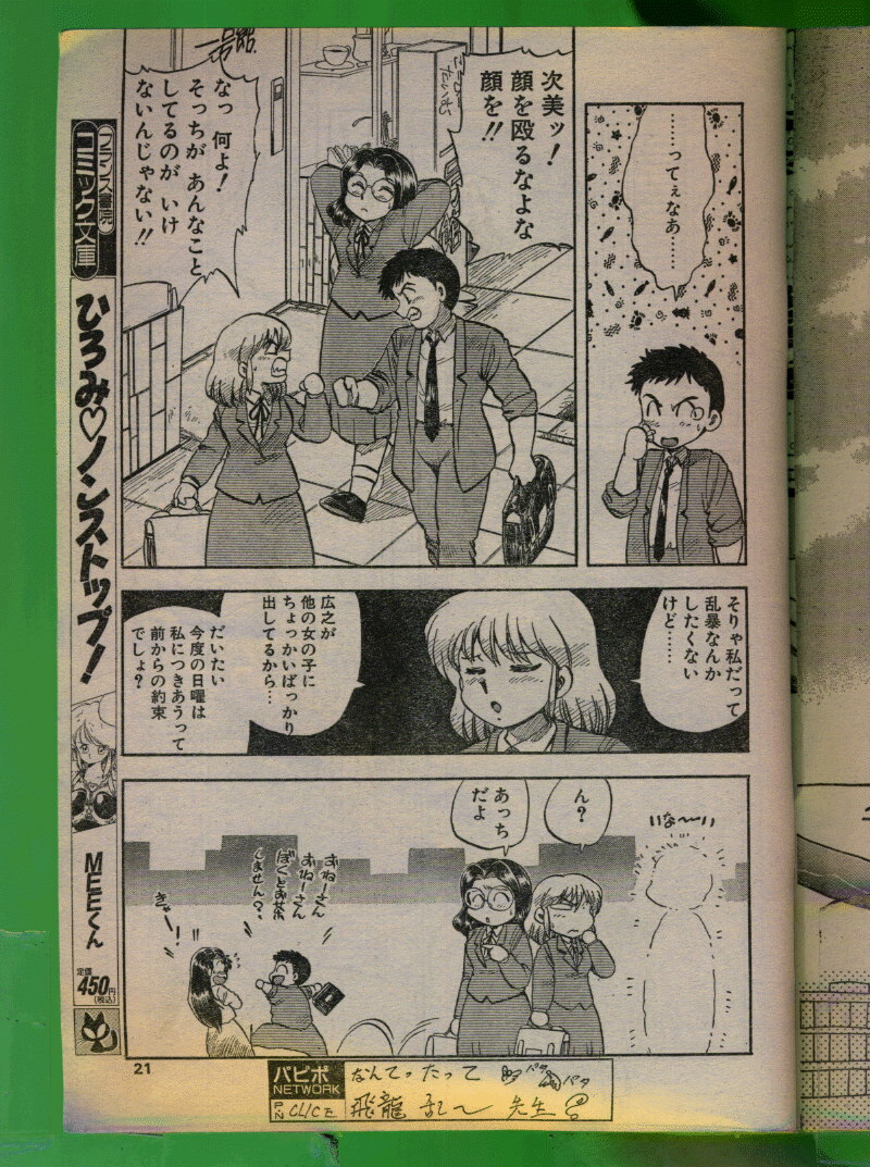 Comic Papipo 1992-06 page 20 full