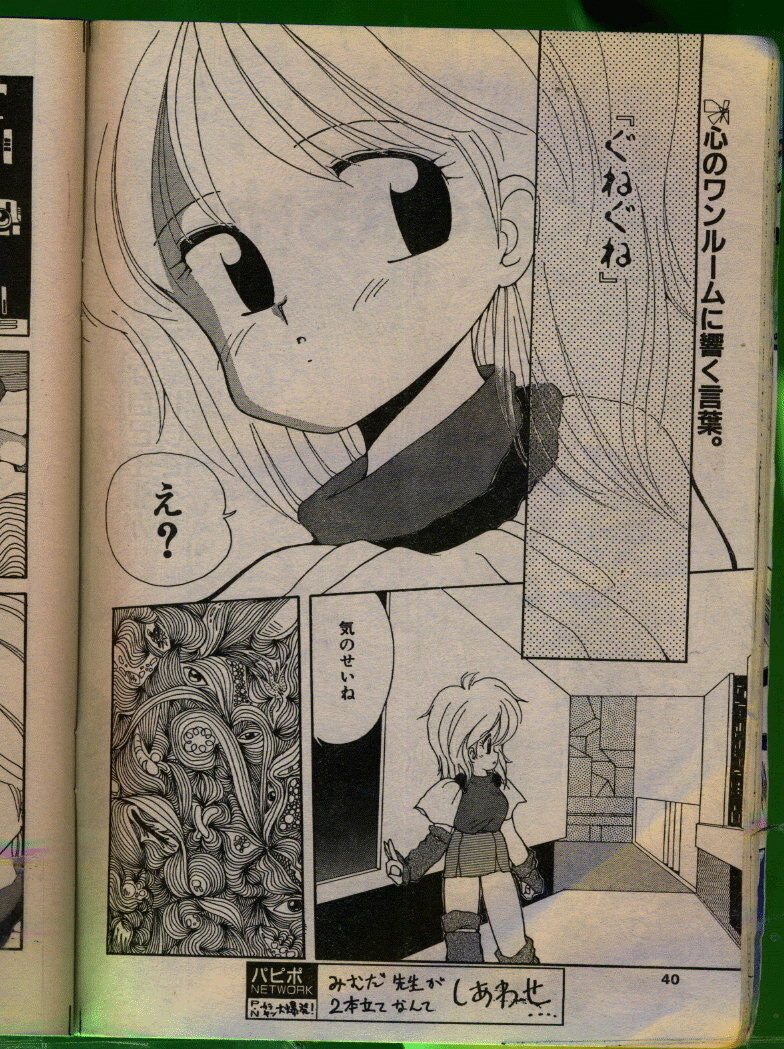 Comic Papipo 1992-06 page 39 full