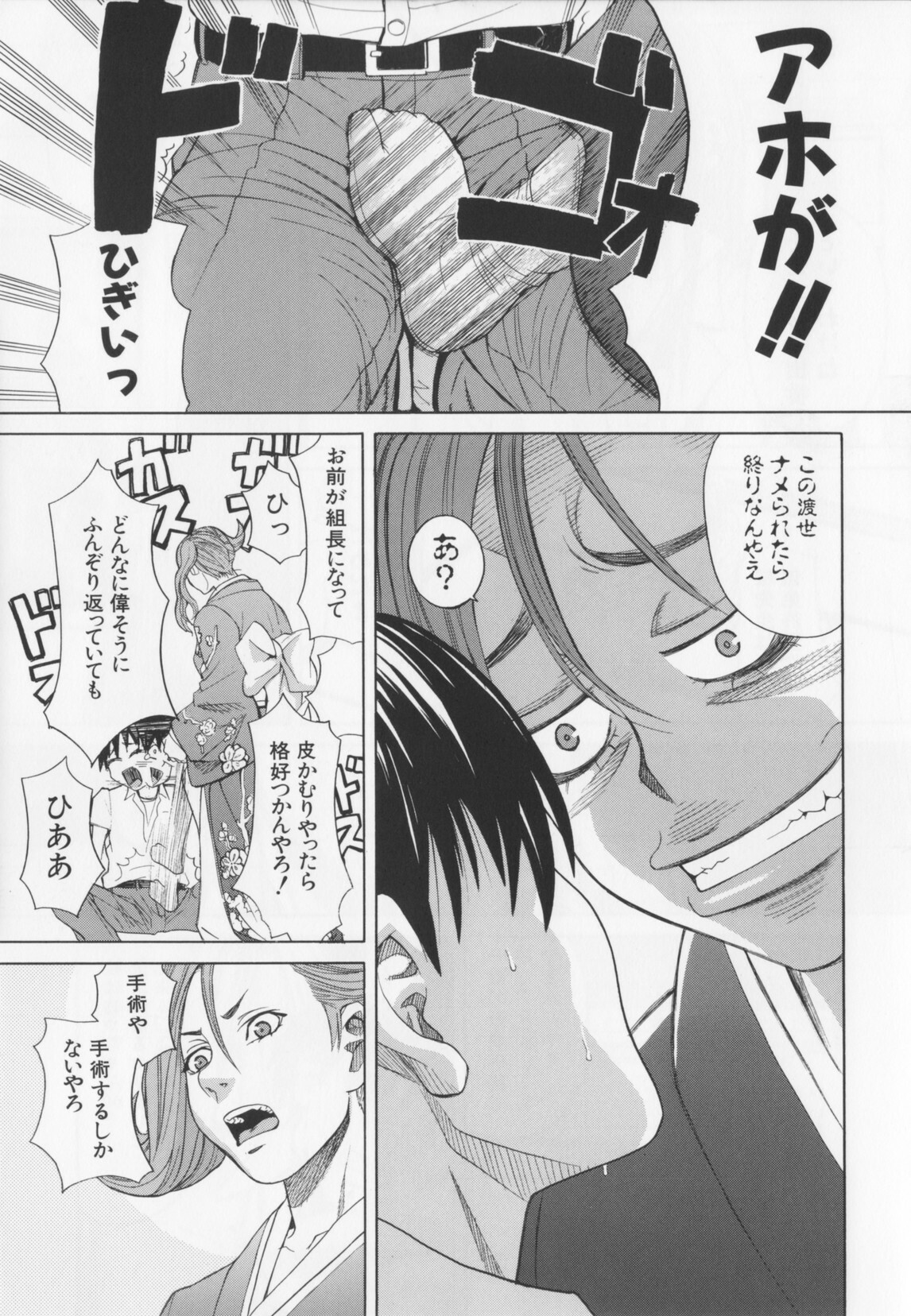 [Zukiki] NIKU-DORE! page 11 full