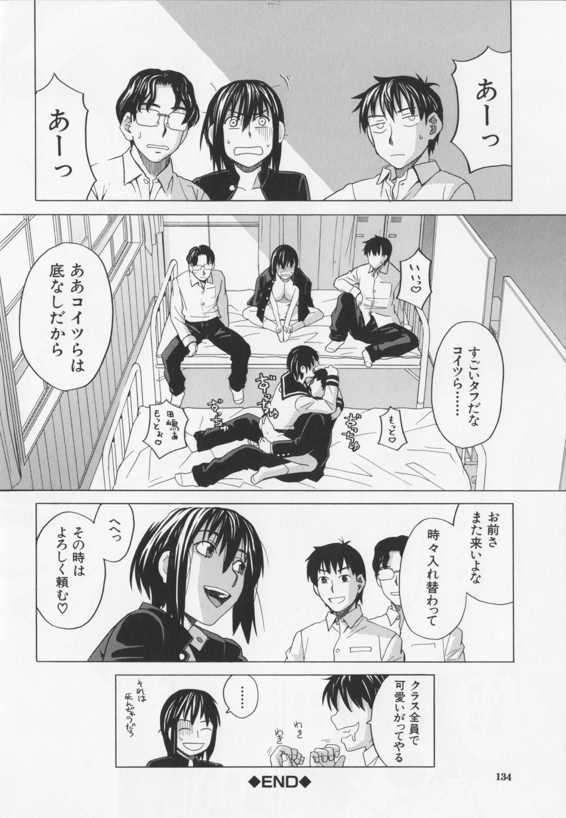 [Zukiki] NIKU-DORE! page 136 full