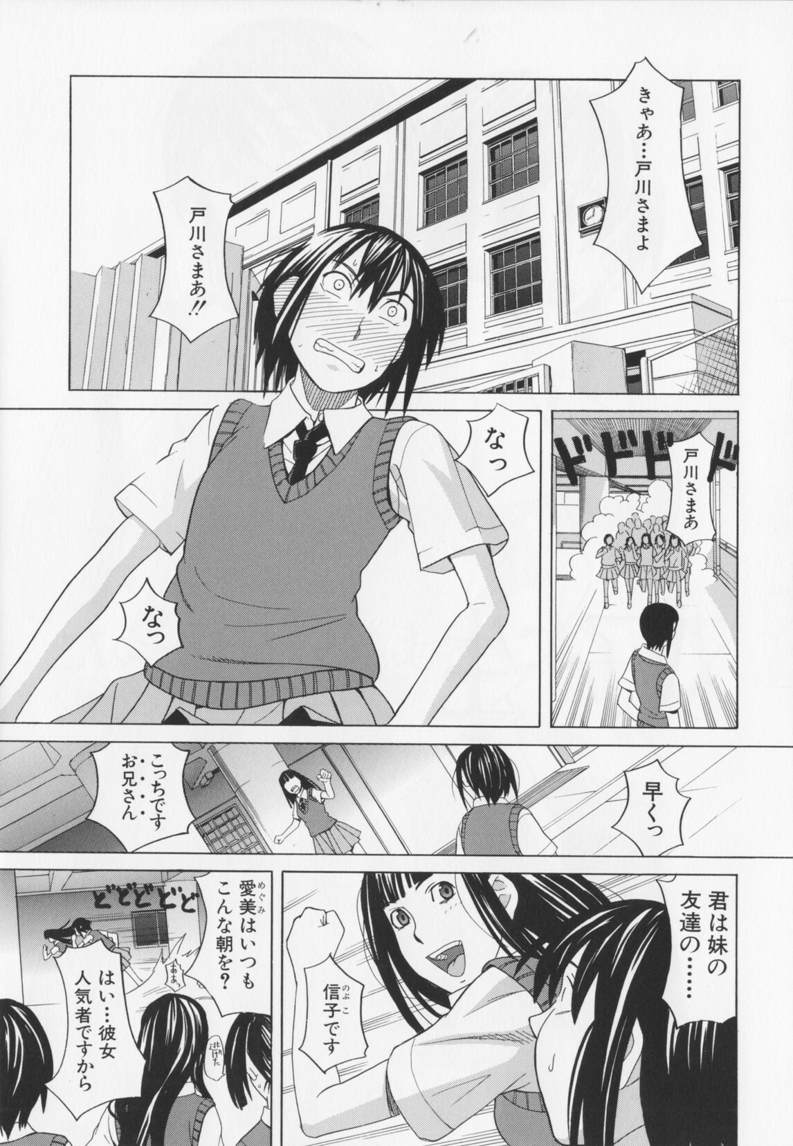 [Zukiki] NIKU-DORE! page 137 full